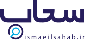 لوگوی اسماعیل سحاب