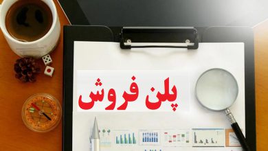 7مرحله نحوه نوشتن پلن فروش+دانلود رایگان قالب پلن فروش