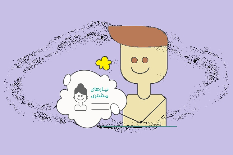 نیازهای مشتری- ده اصل مشتری مداری چیست؟ 