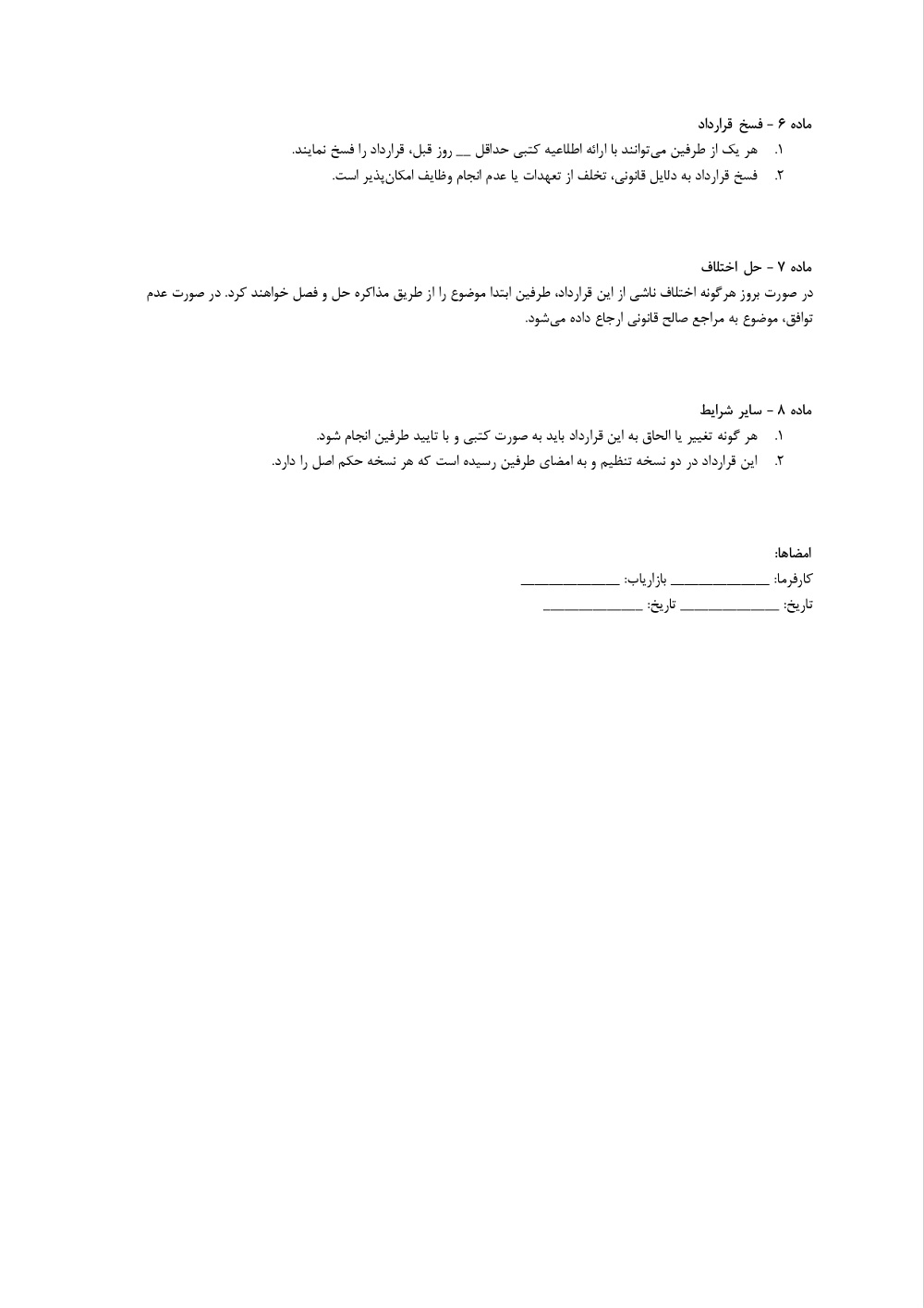 نمونه قرارداد بازاریابی پورسانتی و درصدی