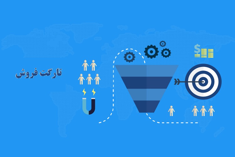 روش های تارگت گذاری